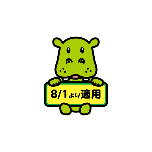 【8/1より適用】オリジナルグッズ製作に関するご案内